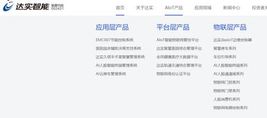 達實智能與信息系統集成服務 探索科技企業的未來發展